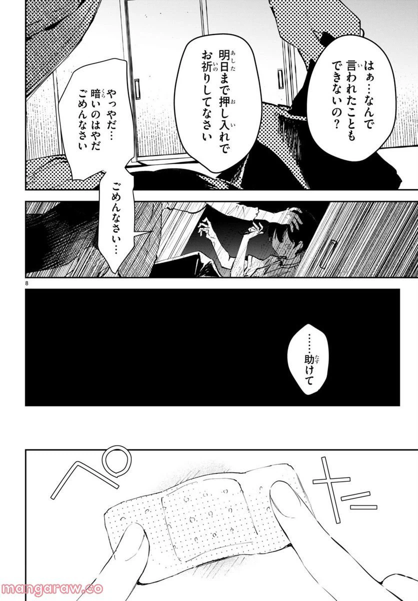 ページ 12 — 第1話