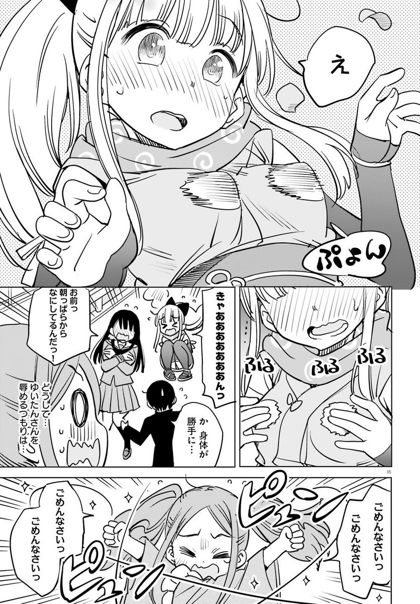 ページ 5 — 第37話