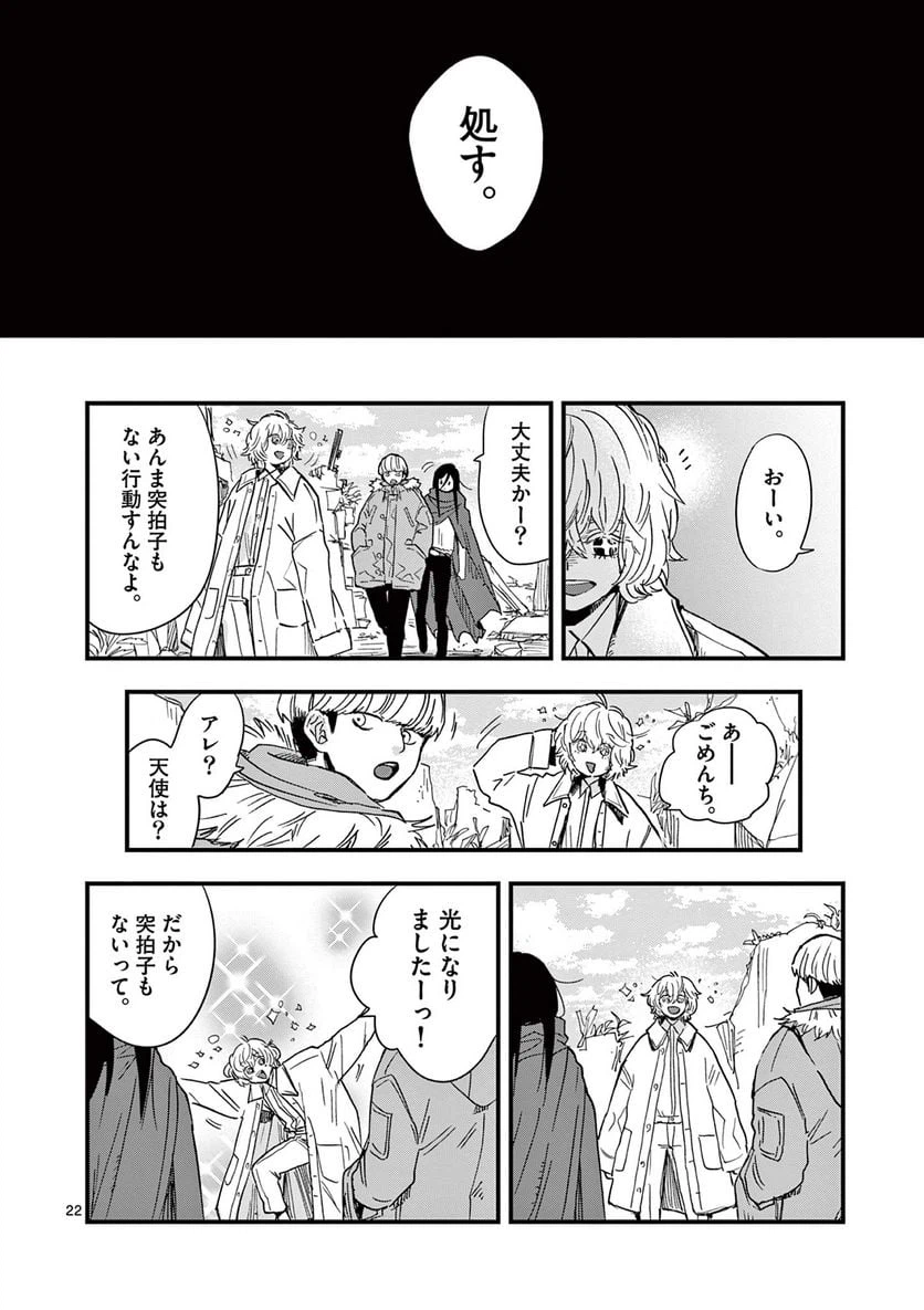 ページ 22 — 第21話