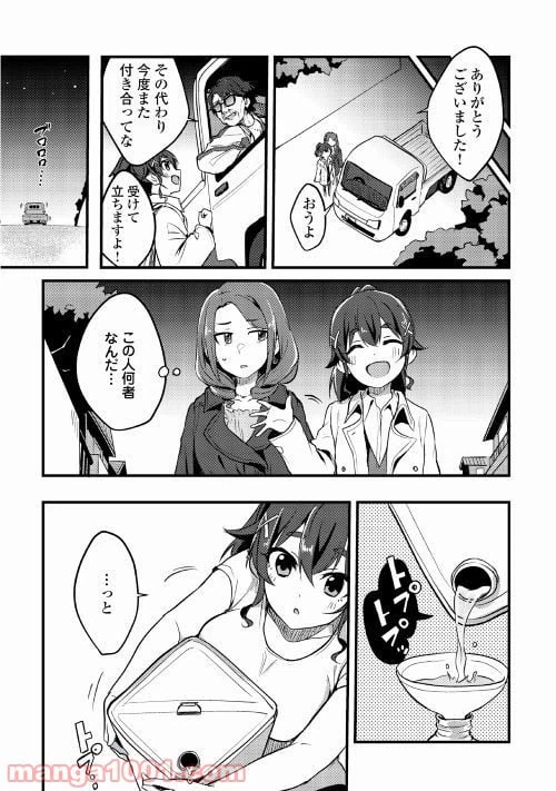 ページ 14 — 第2話
