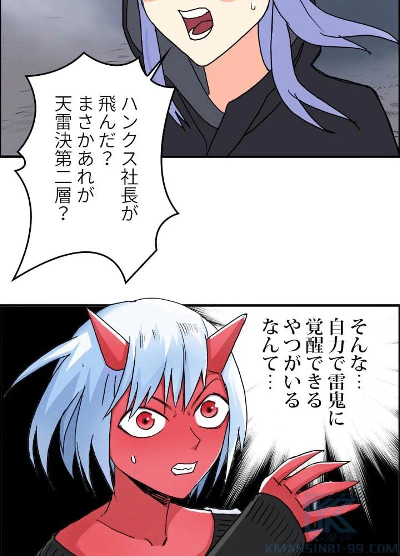 ページ 4 — 第141話