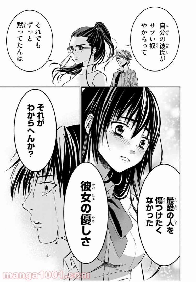 ページ 8 — 第13話