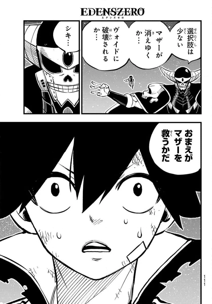 ページ 11 — 第267話