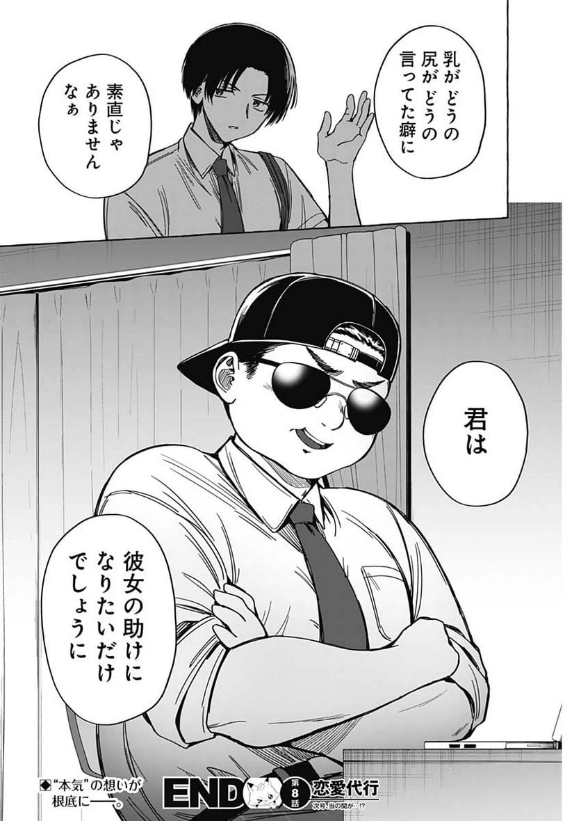 ページ 18 — 第8話