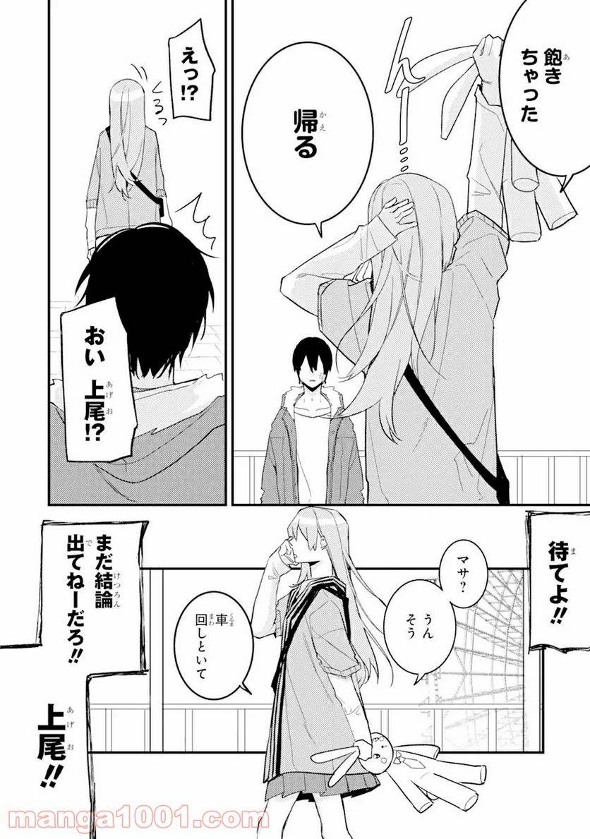 ページ 10 — 第10.2話