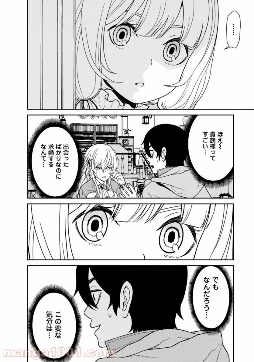 ページ 8 — 第15.1話