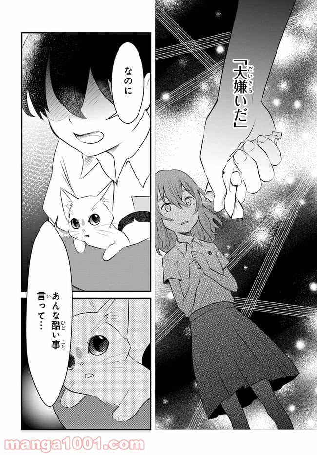 ページ 20 — 第11話