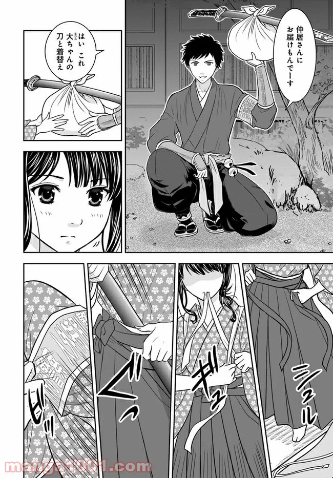 ページ 4 — 第6話