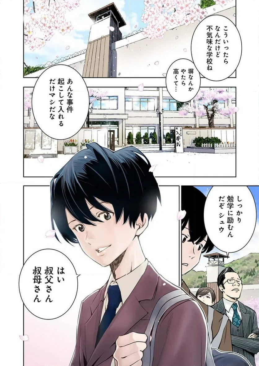 ページ 5 — 第1話