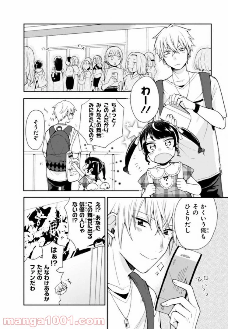 ページ 8 — 第3話