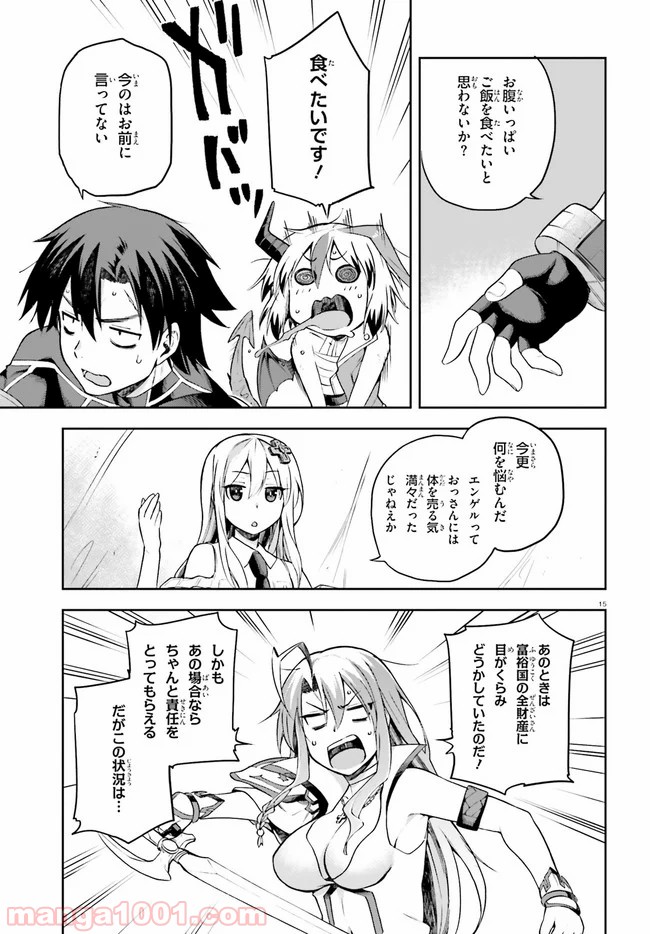 ページ 15 — 第23話