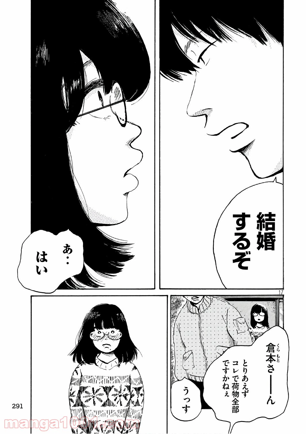 ページ 17 — 第5話