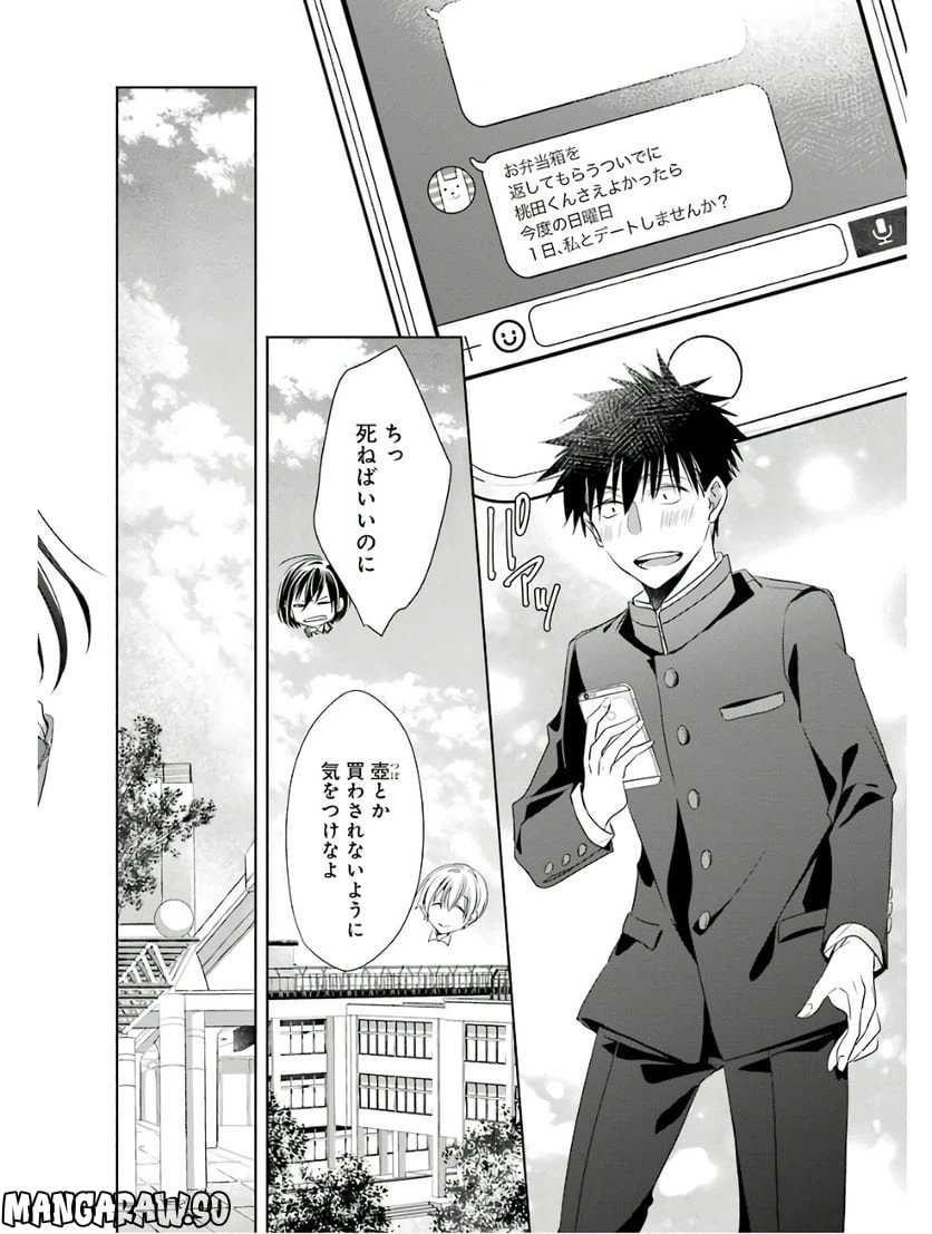 ページ 22 — 第2話
