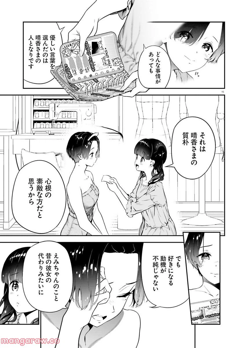 ページ 15 — 第6.3話