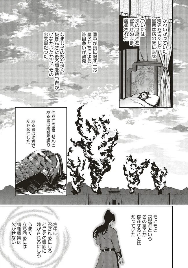 ページ 5 — 第2.1話
