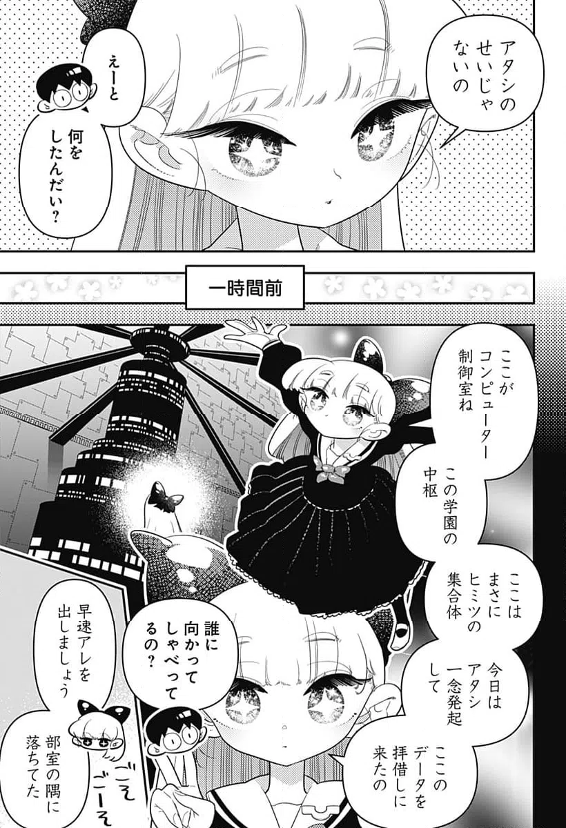 ページ 5 — 第36話
