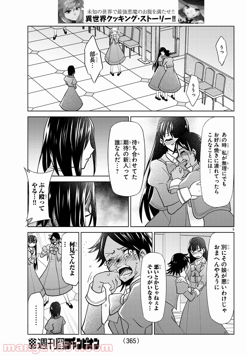 ページ 3 — 第32話