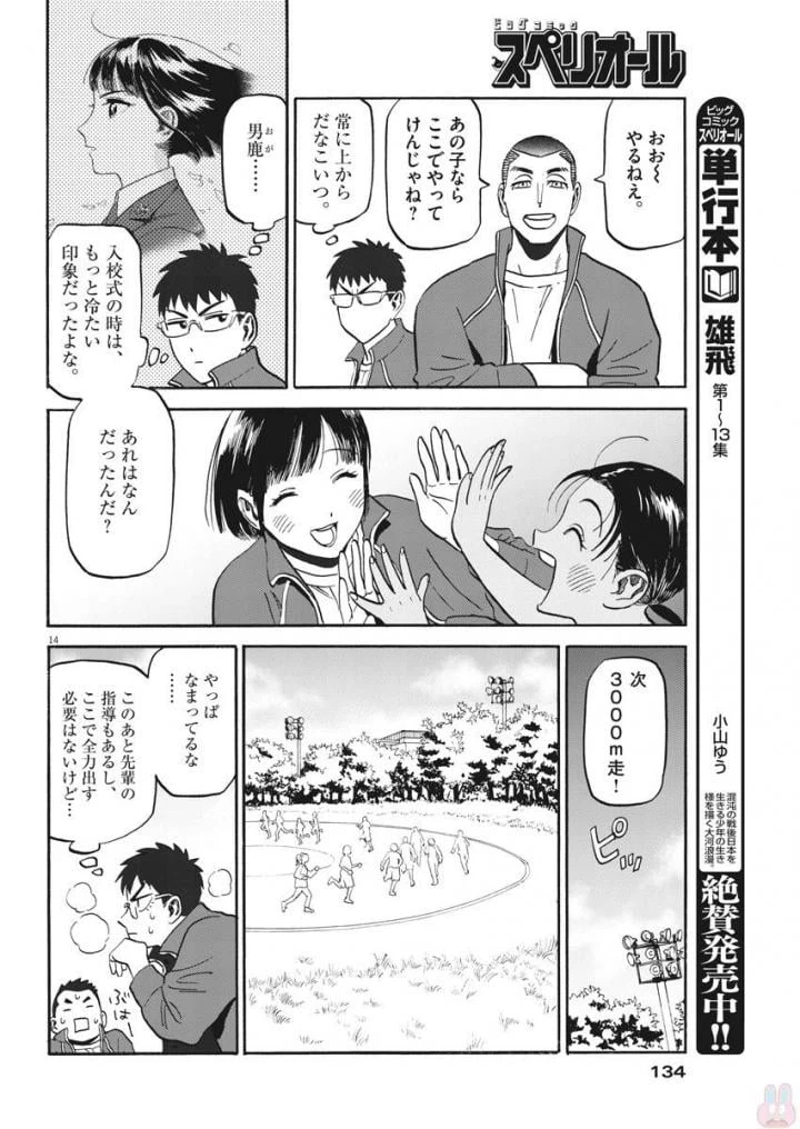 ページ 14 — 第3話