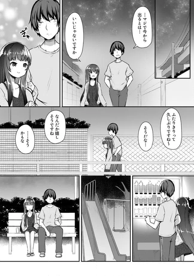 ページ 8 — 第17.1話