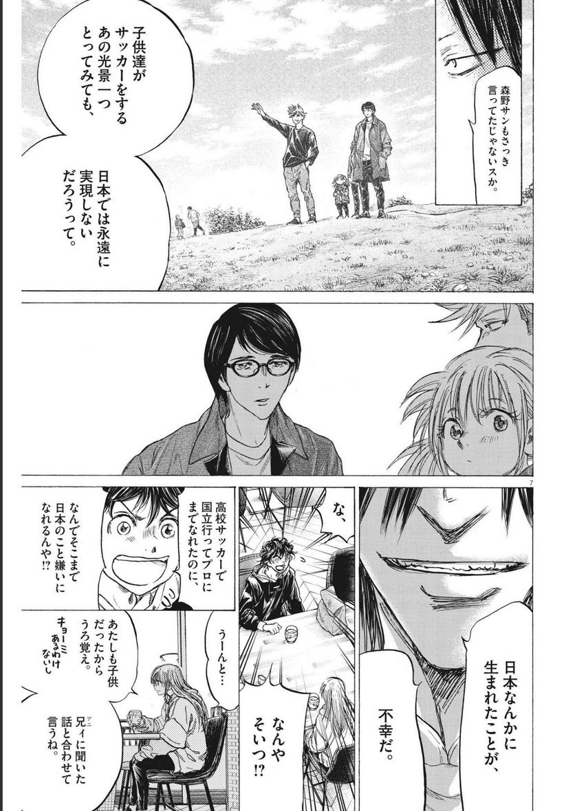 ページ 7 — 第328話