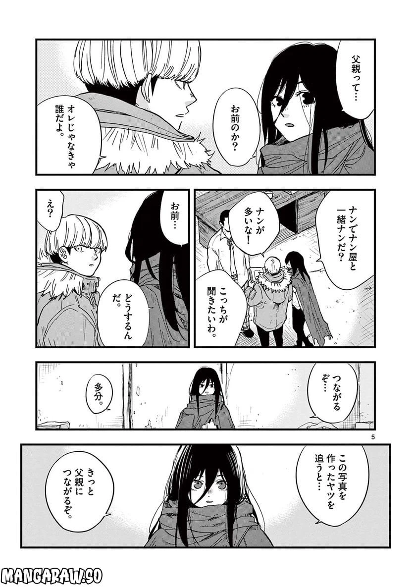 ページ 5 — 第17話