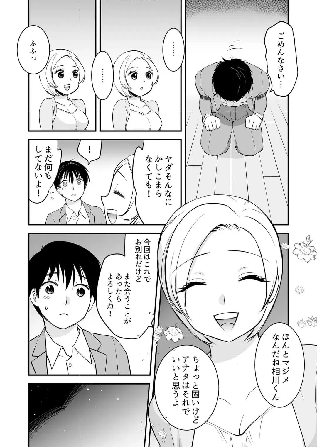 ページ 9 — 第32話