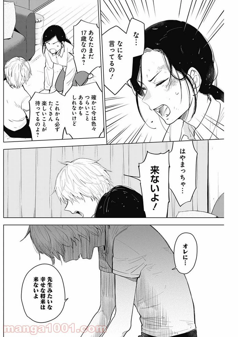 ページ 4 — 第10話