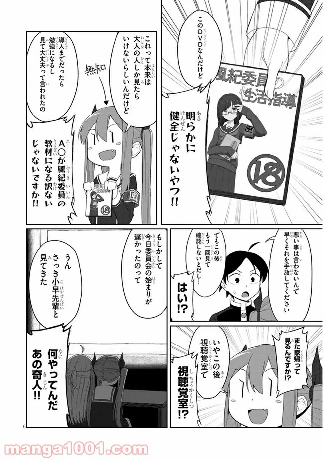 ページ 6 — 第6話