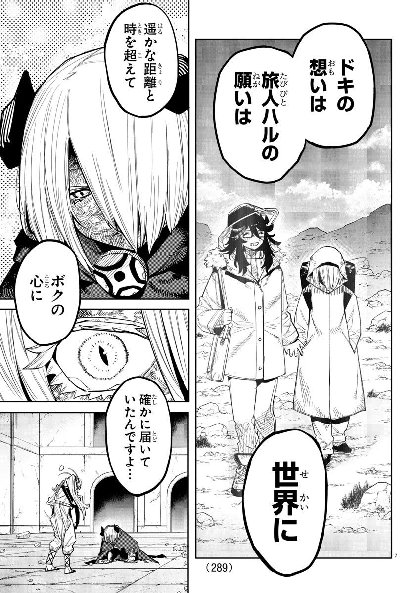 ページ 7 — 第175話