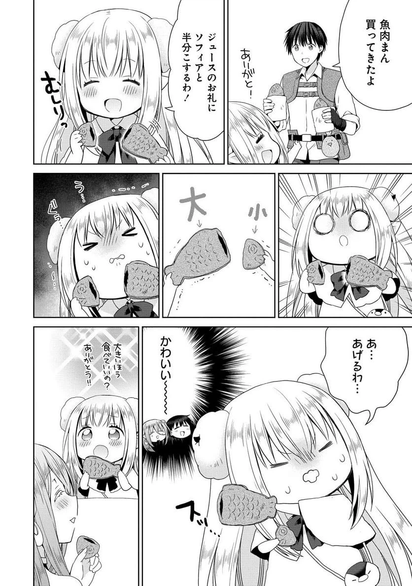 ページ 8 — 第14.5話
