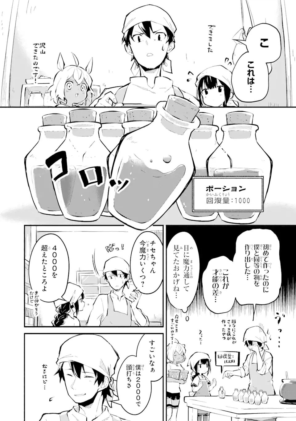ページ 7 — 第11.2話
