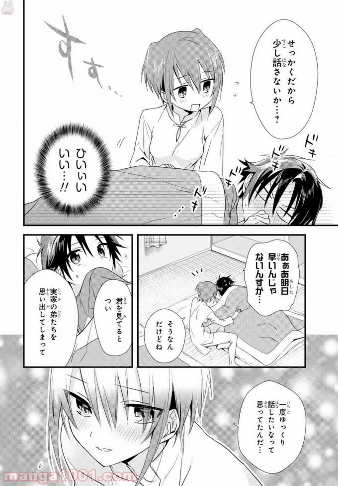 ページ 16 — 第3話