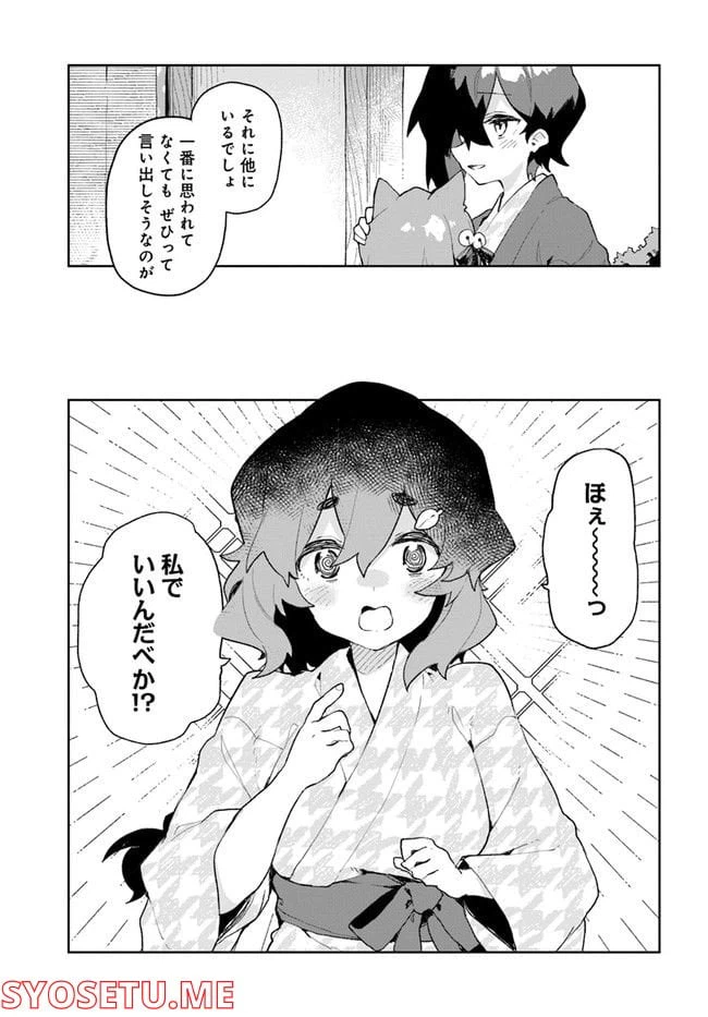 ページ 19 — 第87話