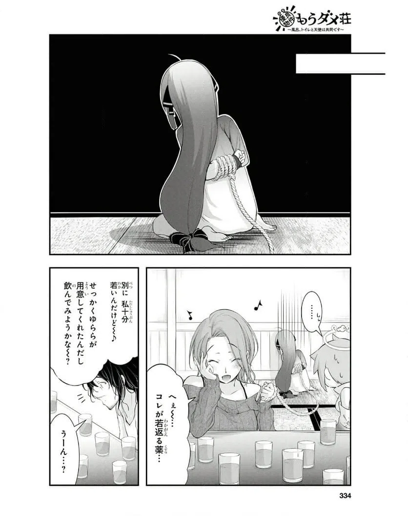 ページ 4 — 第16話