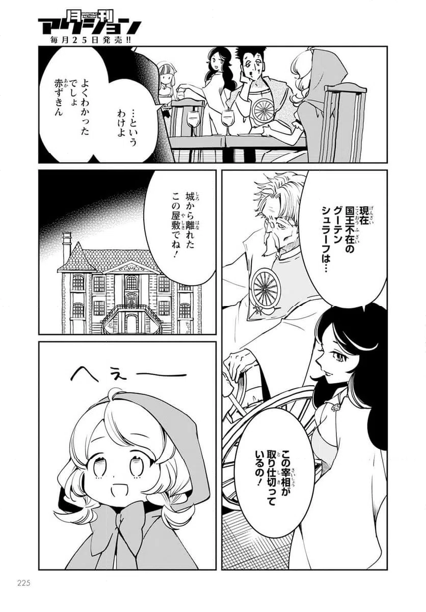 ページ 23 — 第9話