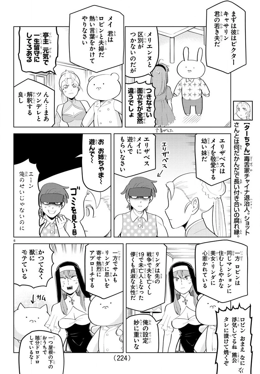 ページ 6 — 第193話