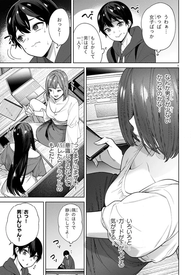 ページ 9 — 第2.1話