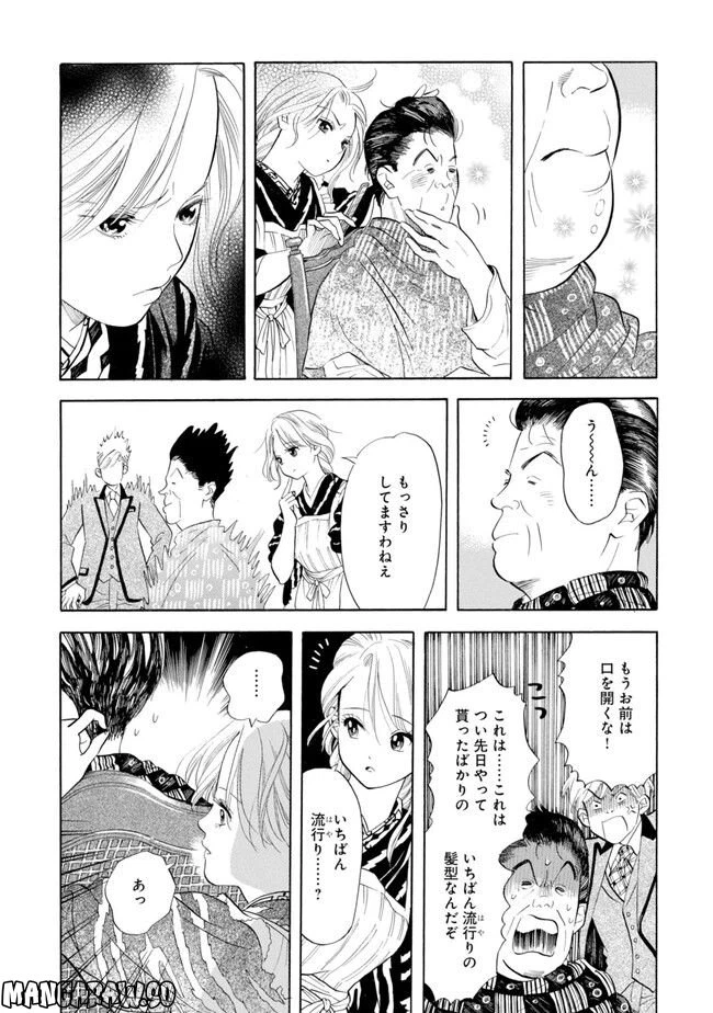 ページ 28 — 第2話