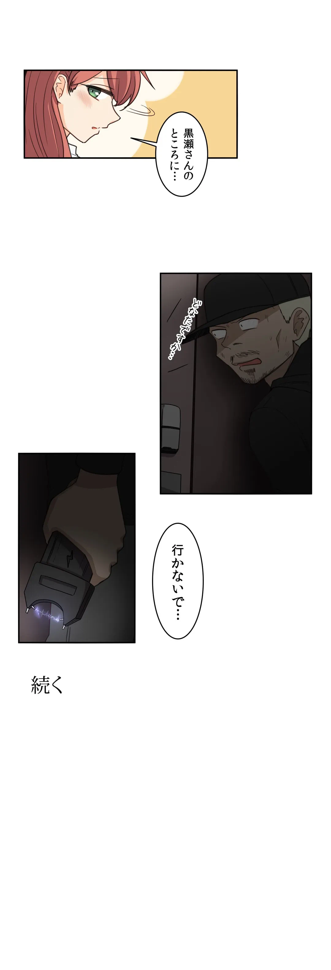 ページ 20 — 第52話