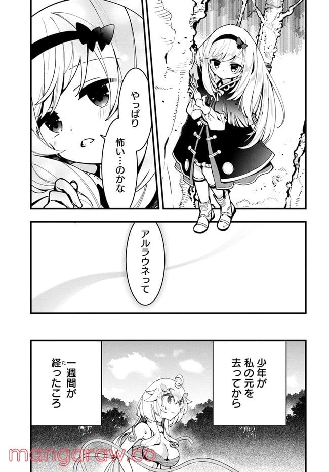 ページ 7 — 第5話