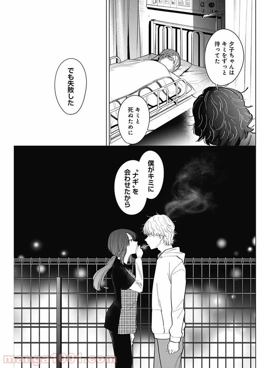 ページ 11 — 第61話