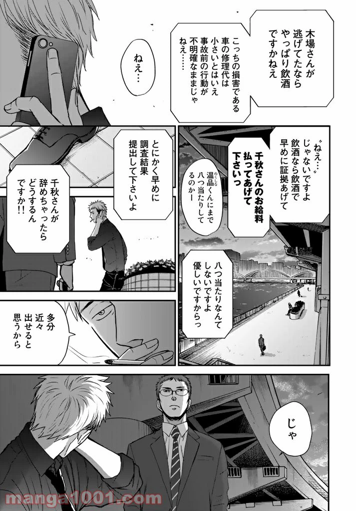 ページ 25 — 第2.3話