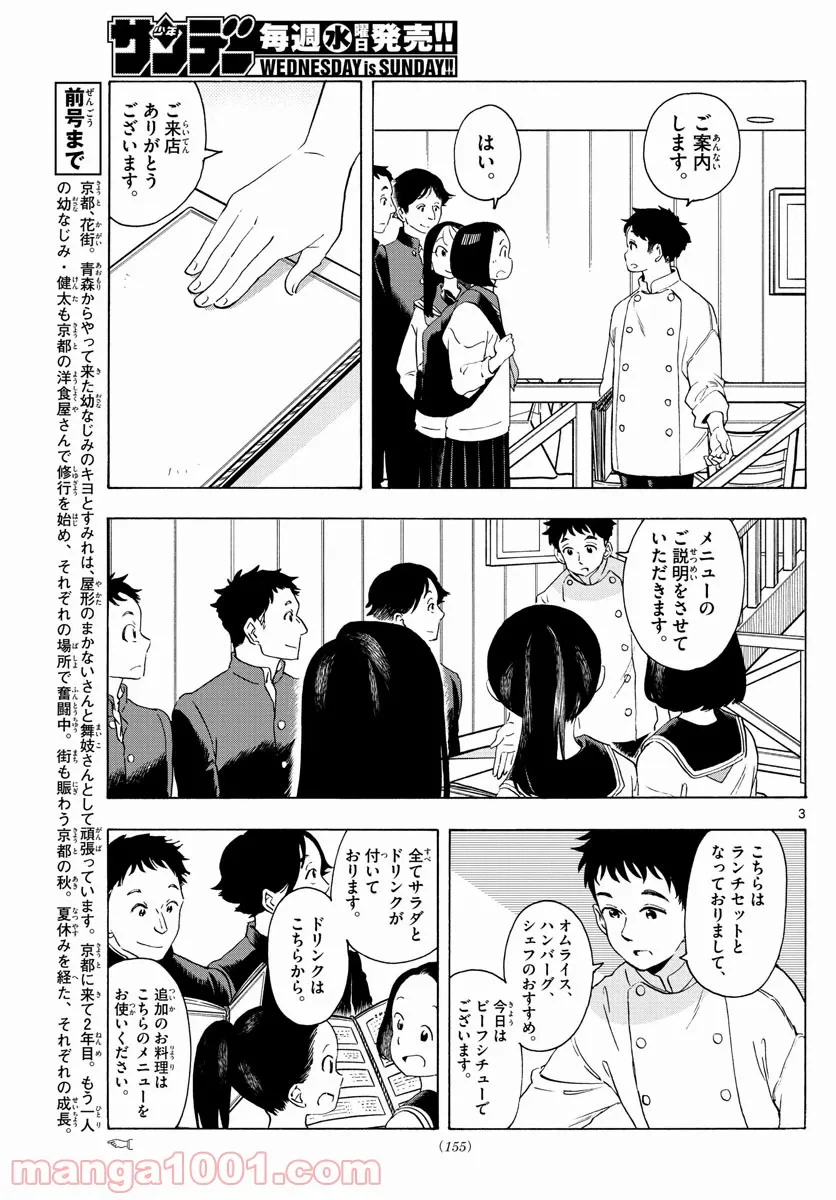 ページ 3 — 第230話