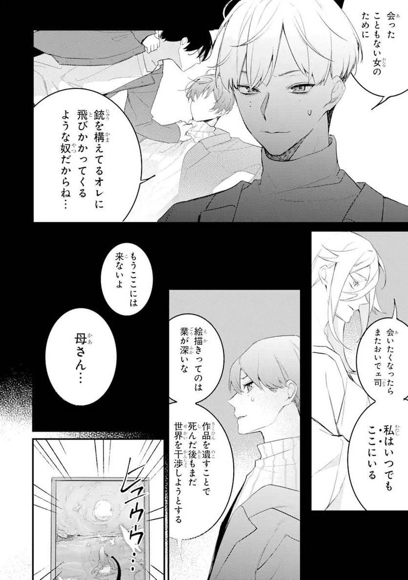 ページ 16 — 第12.2話