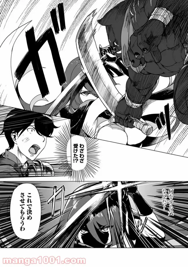 ページ 11 — 第2話