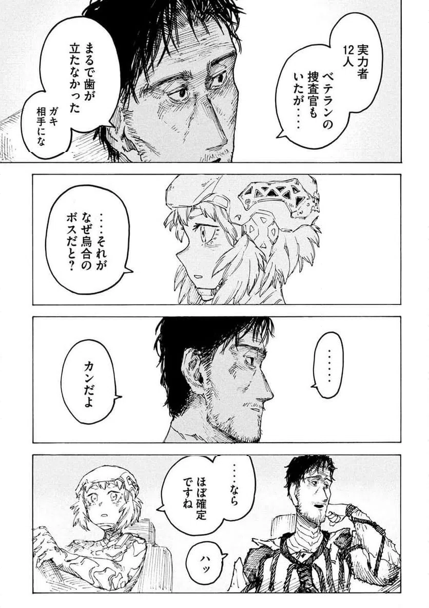 ページ 13 — 第14話