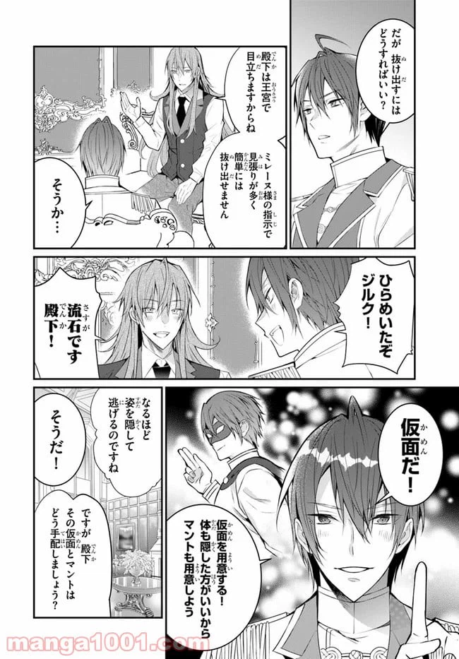 ページ 30 — 第24話