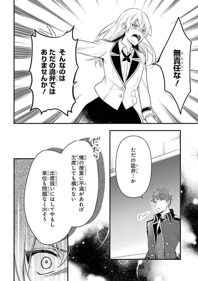 ページ 10 — 第2話
