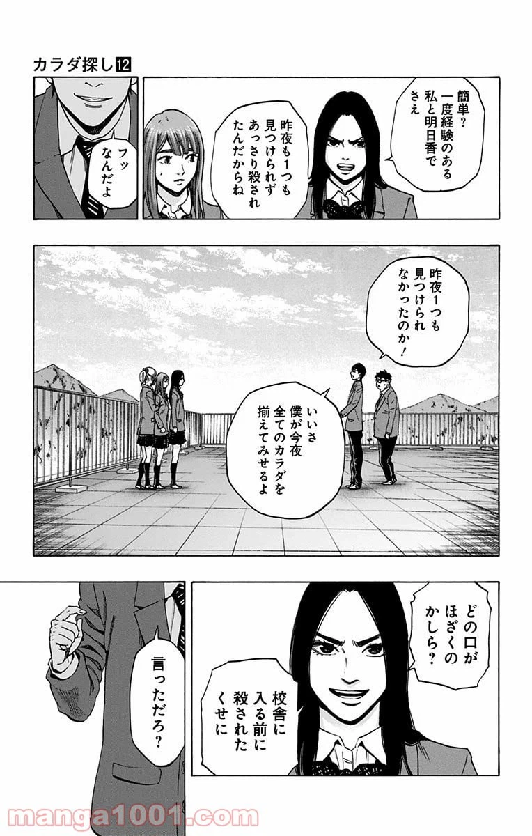 ページ 3 — 第101話