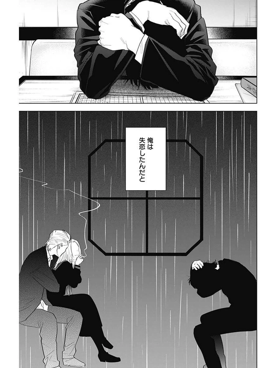 ページ 11 — 第100話